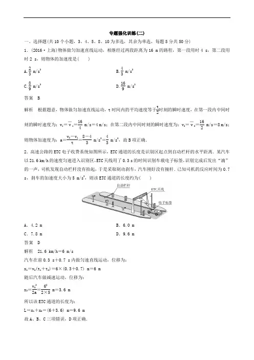 (新课标)2020高考物理二轮复习专题强化训练2力和直线运动(含解析)