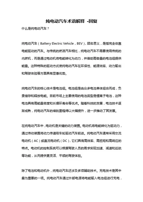 纯电动汽车术语解释 -回复