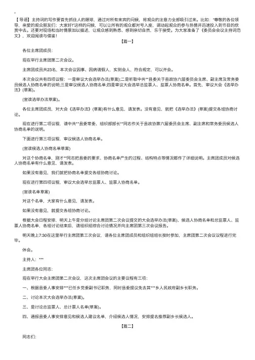 委员会会议主持词范文