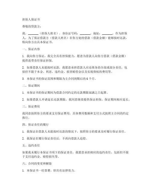 担保人保证书样本