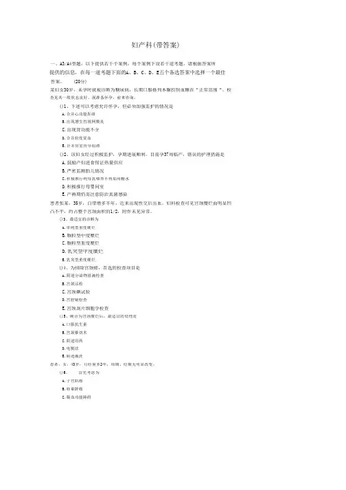 主管护师-妇产科(带答案)