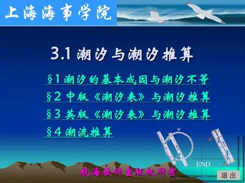 3_1潮汐