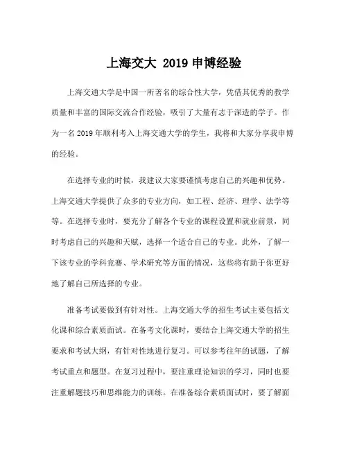 上海交大 2019申博经验