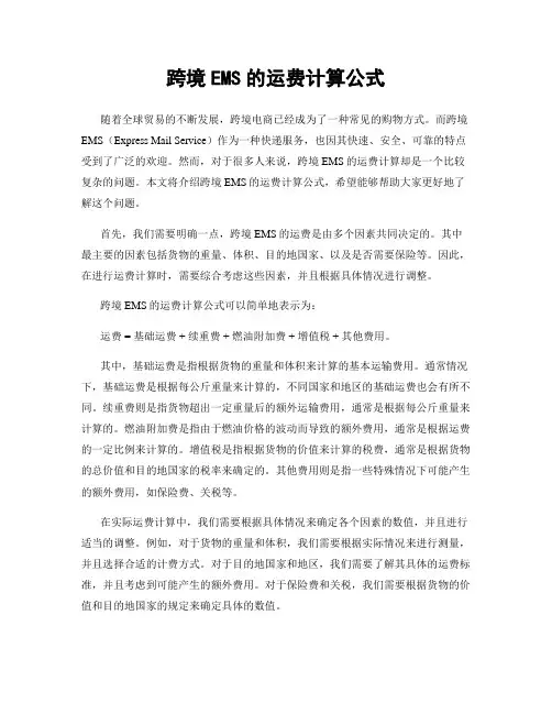 跨境EMS的运费计算公式