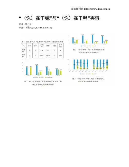 “(你)在干嘛”与“(你)在干吗”再辨