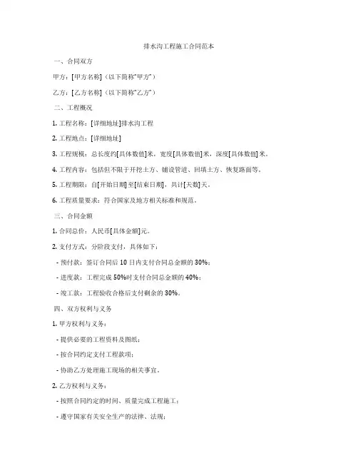 排水沟工程施工合同范本