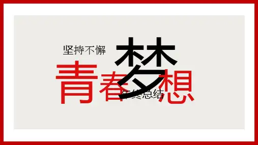 创意简约年终工作总结汇报PPT模板