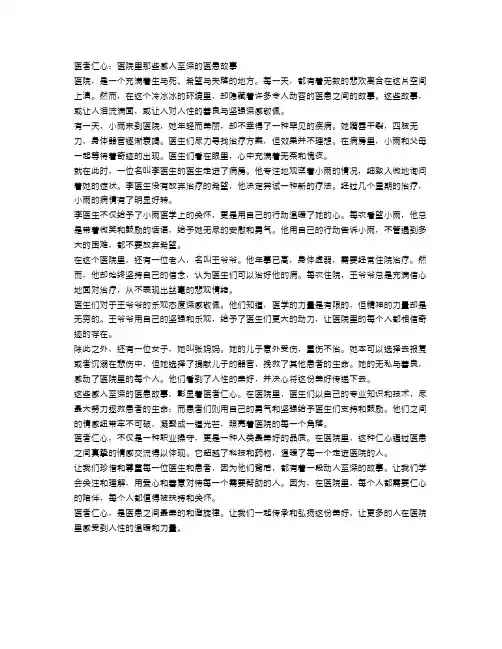 医者仁心：医院里那些感人至深的医患故事
