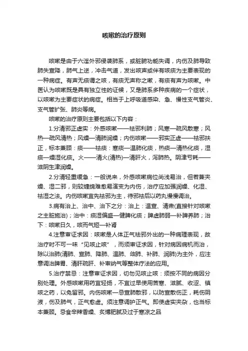 咳嗽的治疗原则