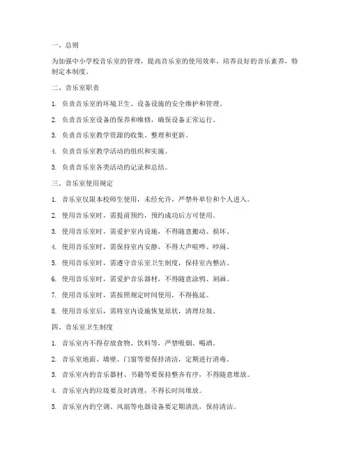 中小学校音乐室管理制度