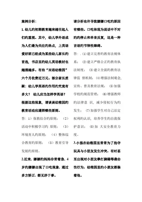 2023年幼儿教师招聘笔试案例分析