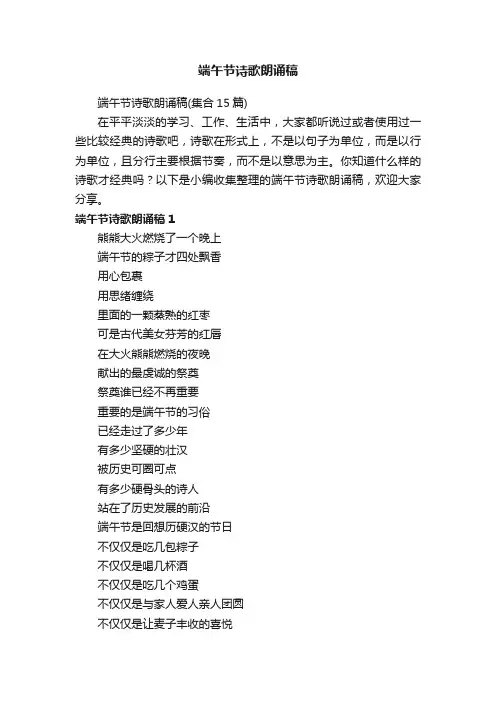 端午节诗歌朗诵稿
