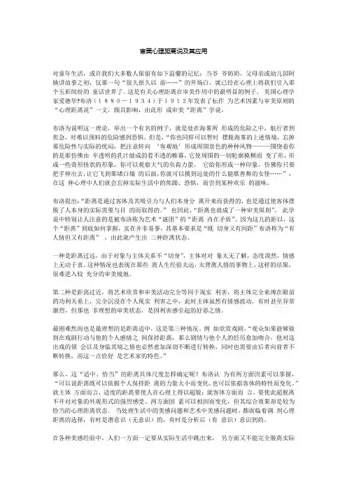 审美心理距离说及其应用