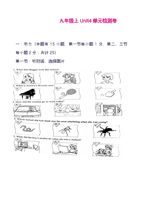 最新人教版九年级英语全册Unit4单元检测卷及答案(精品试卷)