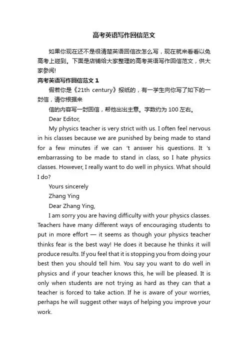 高考英语写作回信范文