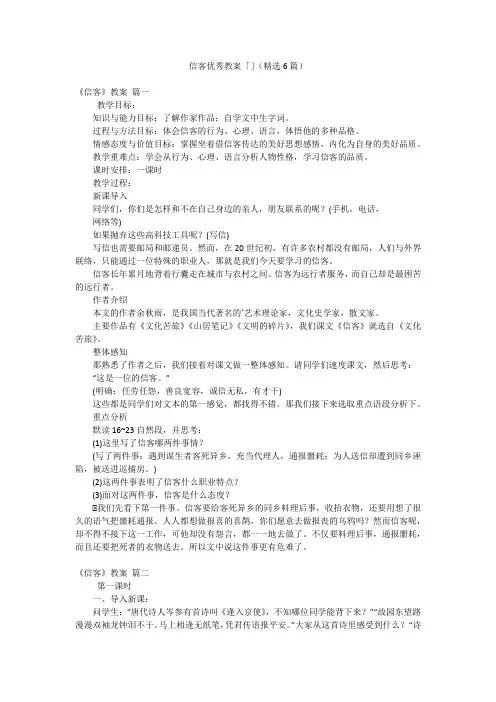 信客优秀教案「」(精选6篇)
