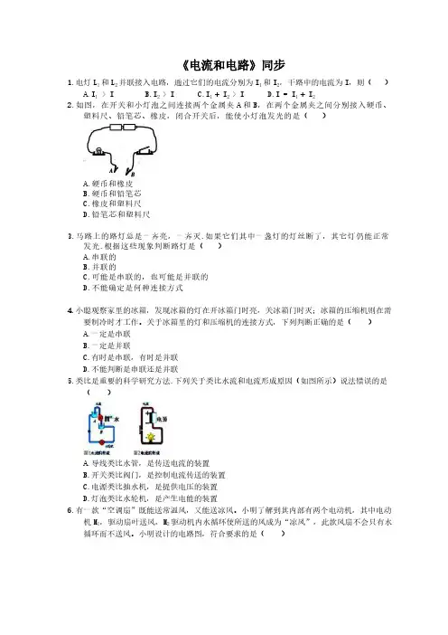 2020年人教版九年级物理《电流和电路》同步练习(含答案)