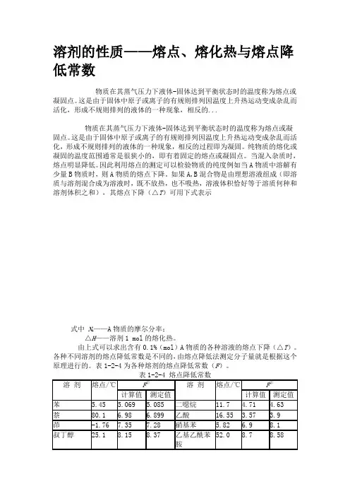 溶剂的性质