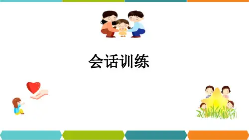 儿童语言障碍的矫治—会话训练