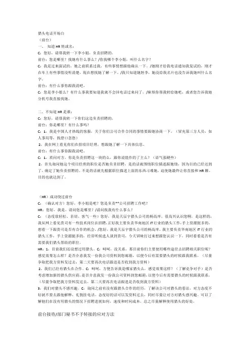 猎头如何打电话