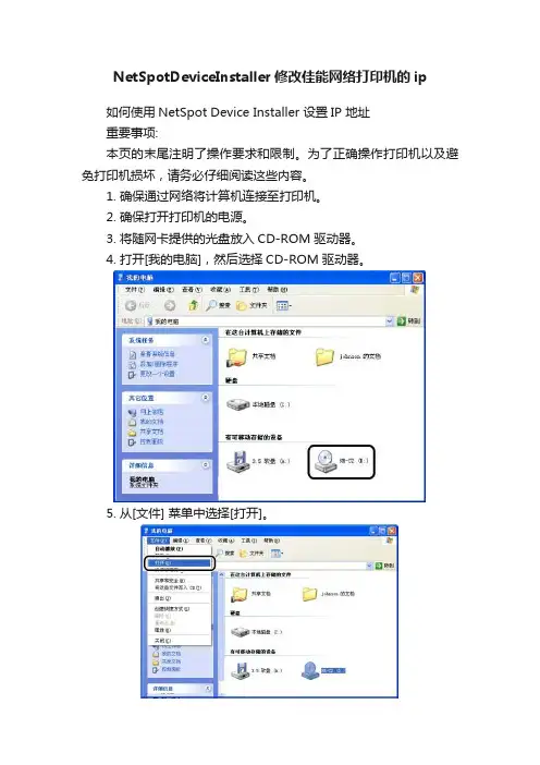 NetSpotDeviceInstaller修改佳能网络打印机的ip