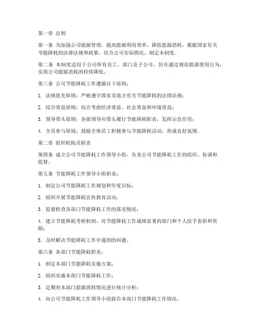 节能降耗管理制度范本