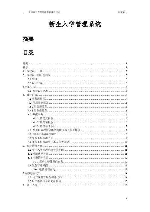 新生入学管理系统
