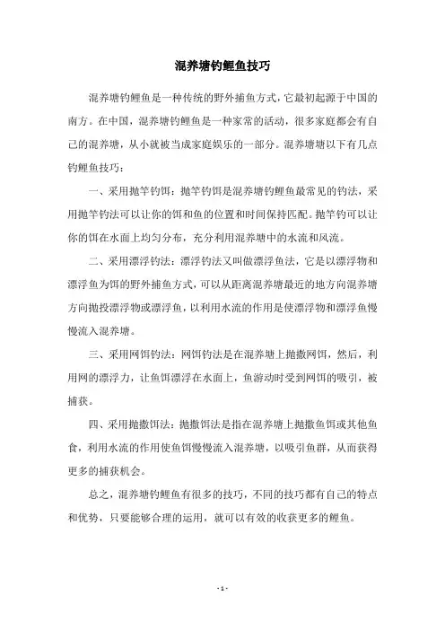 混养塘钓鲤鱼技巧