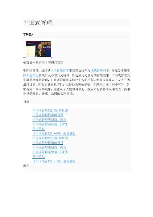 中国式管理——精选推荐