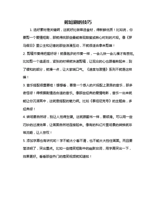 剪短剧的技巧