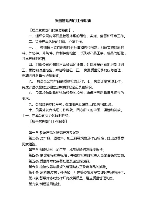 质量管理部门工作职责