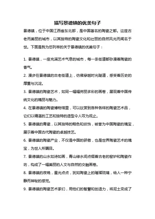 描写景德镇的优美句子