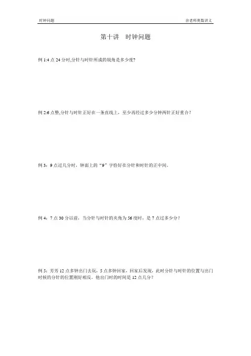 专题3 时钟问题