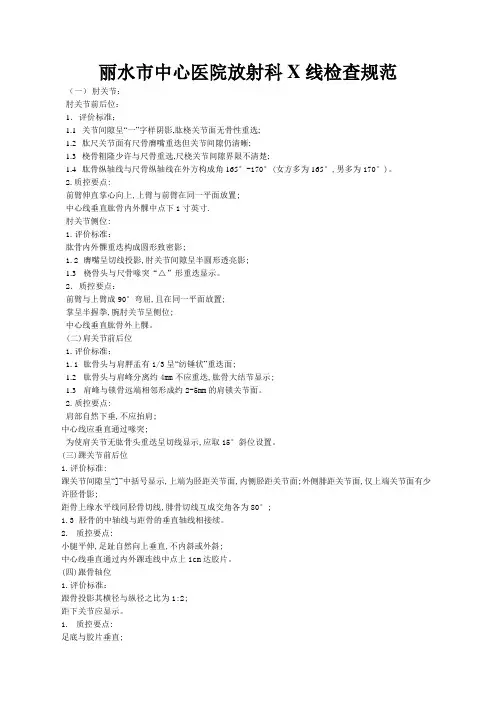DR检查规范