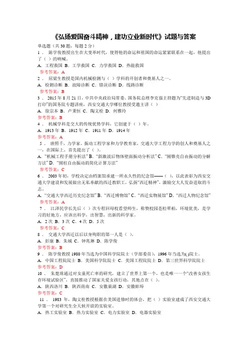公需课《弘扬爱国奋斗精神,建功立业新时代》试题之五答案