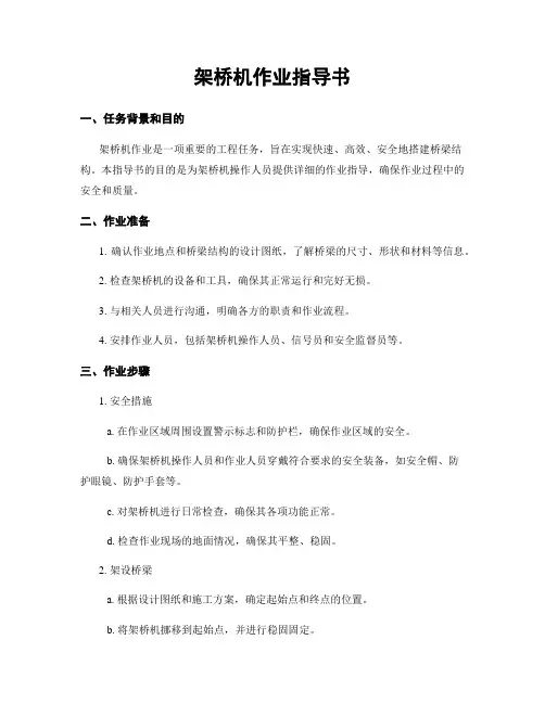 架桥机作业指导书