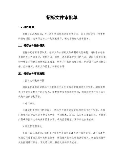 招标文件审批单