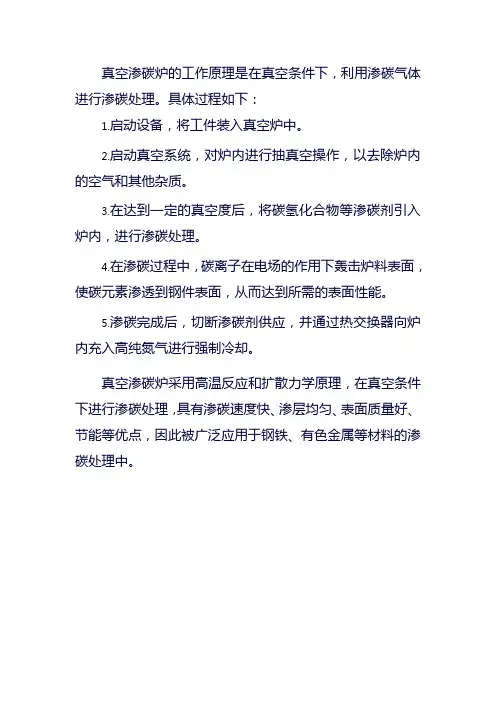 真空渗碳炉工作原理