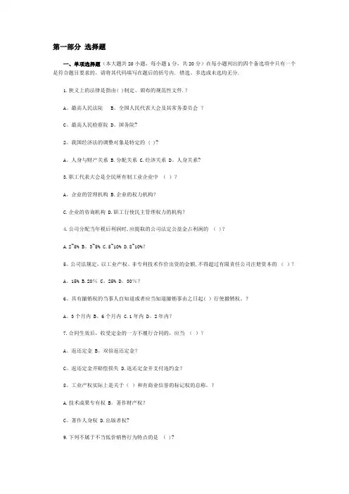 《经济法概论形成性考核册答案》