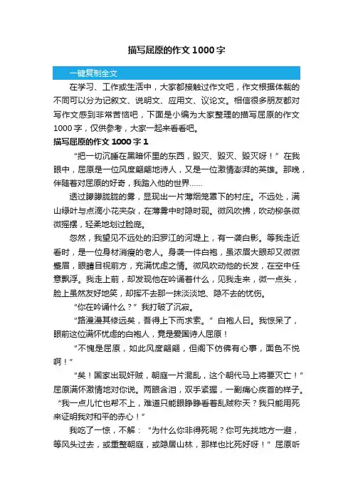 描写屈原的作文1000字