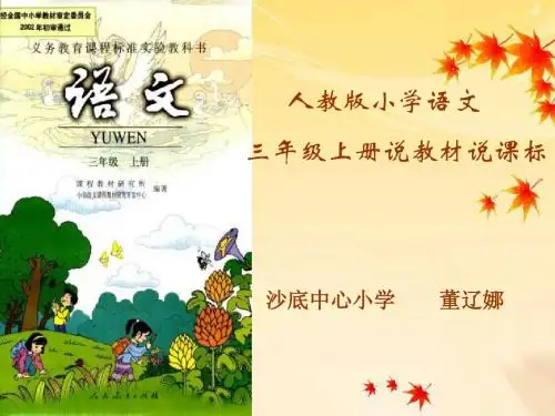 小学三年级说教材知识树