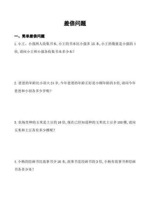 三年级差倍问题(含详细答案)