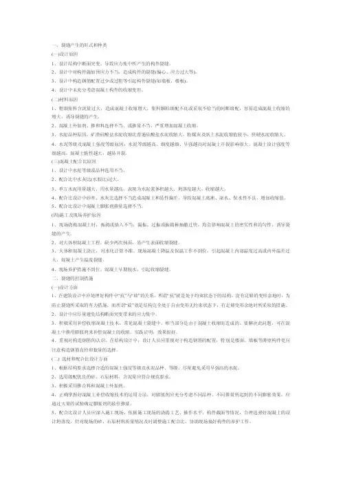 裂缝产生的形式和种类