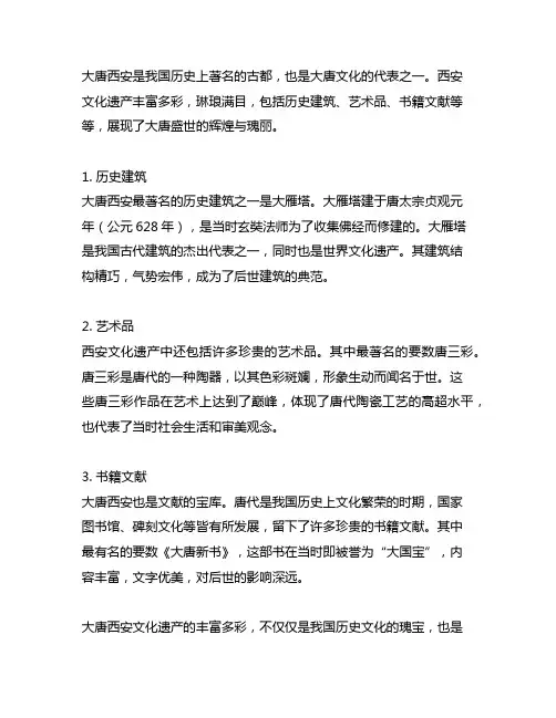 大唐西安文化遗产琳琅满目简介50