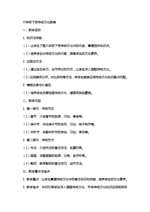 六年级下册传统文化教案