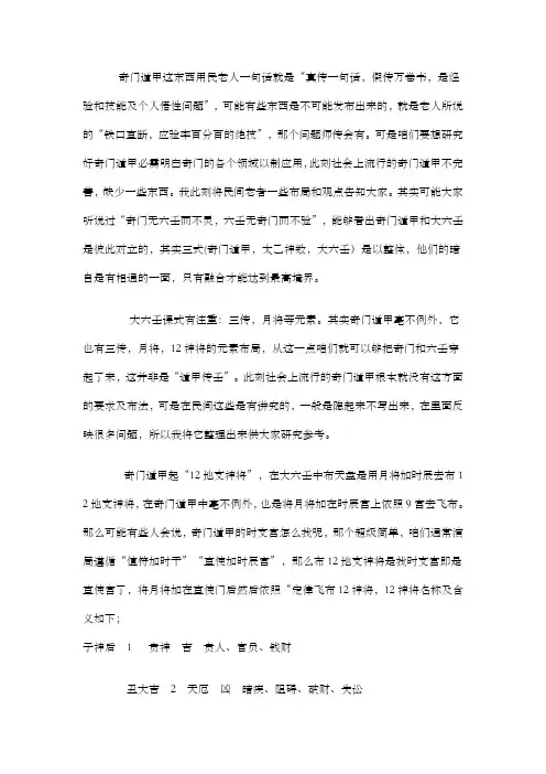 奇门遁甲起十二神将,定三传