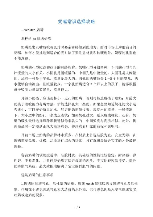 奶嘴常识选择攻略