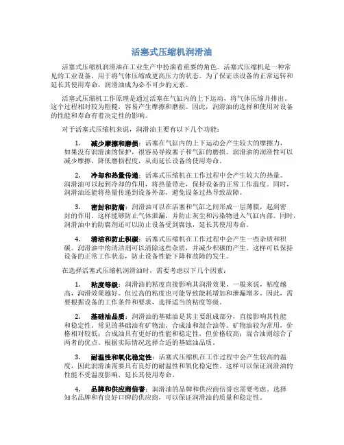 活塞式压缩机润滑油