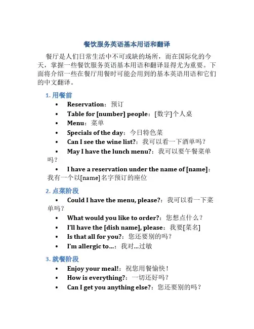餐饮服务英语基本用语和翻译