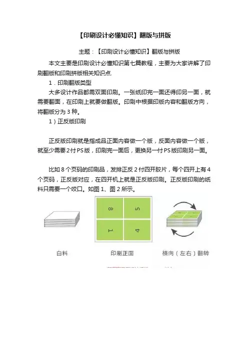 【印刷设计必懂知识】翻版与拼版
